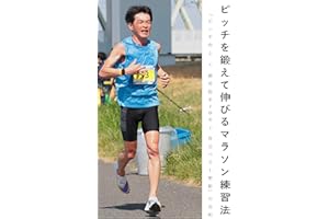 Marathon practice method to train and grow the pitch: Combination of growing pitch and slow jogging renew private best in mar