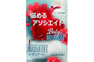 Baby for the Bosshole The Lasker Brothers (Japanese Edition)