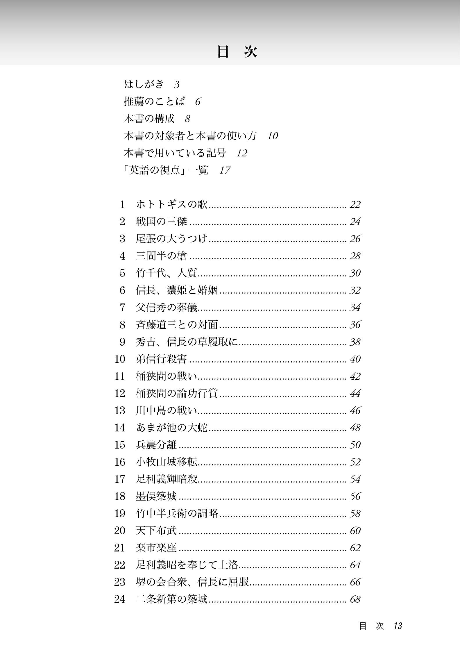 英語で愉しむ信長 秀吉 家康と戦国時代 小倉 弘 本 通販 Amazon