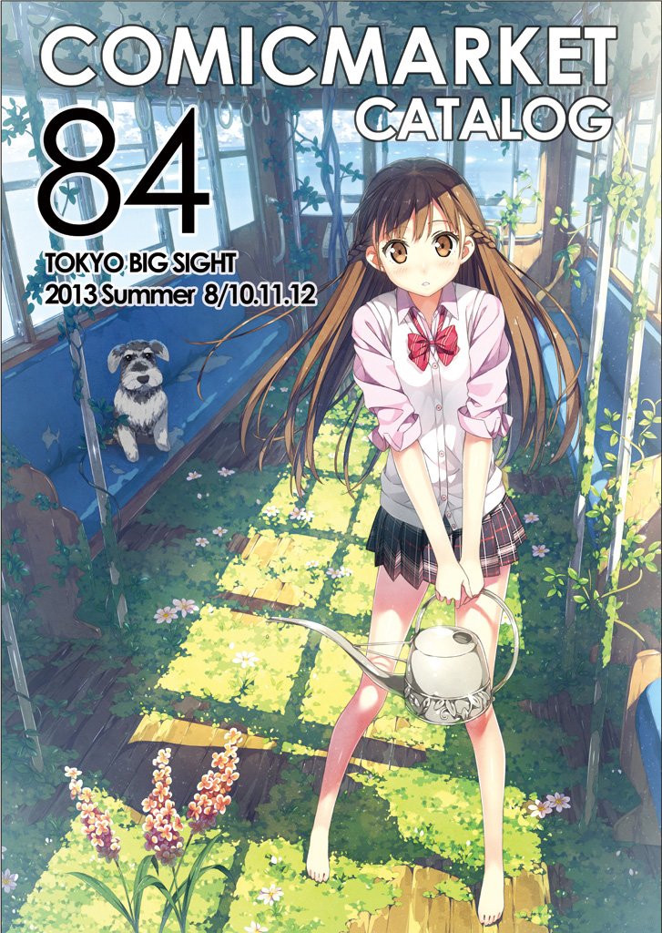 コミックマーケット 84 カタログ 本 通販 Amazon