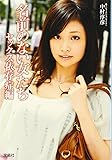 名前のない女たち セックス依存症編 (宝島SUGOI文庫)