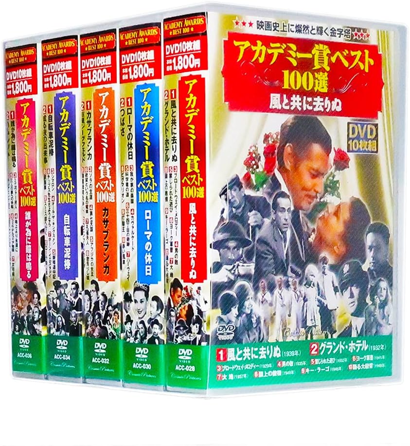 Amazon アカデミー賞 ベスト100選 Dvd50枚組 収納ケース付 セット 1 映画