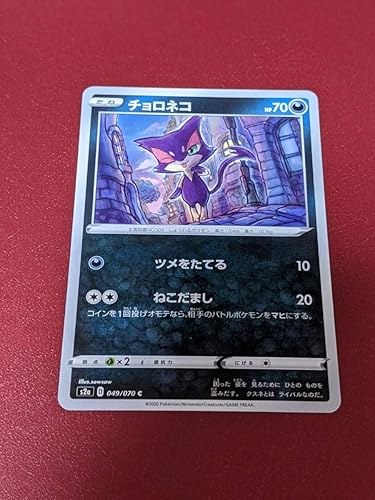 Amazon Co Jp チョロネコ 一人一枚 ポケモン トレーディング カード Hobby