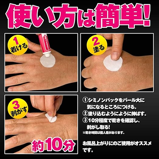 Amazon シミノンパック ハイドロキノン くすみ 黒ずみ 角質対策 吸着パック 男女兼用 Bonz Mart 部分パック 通販