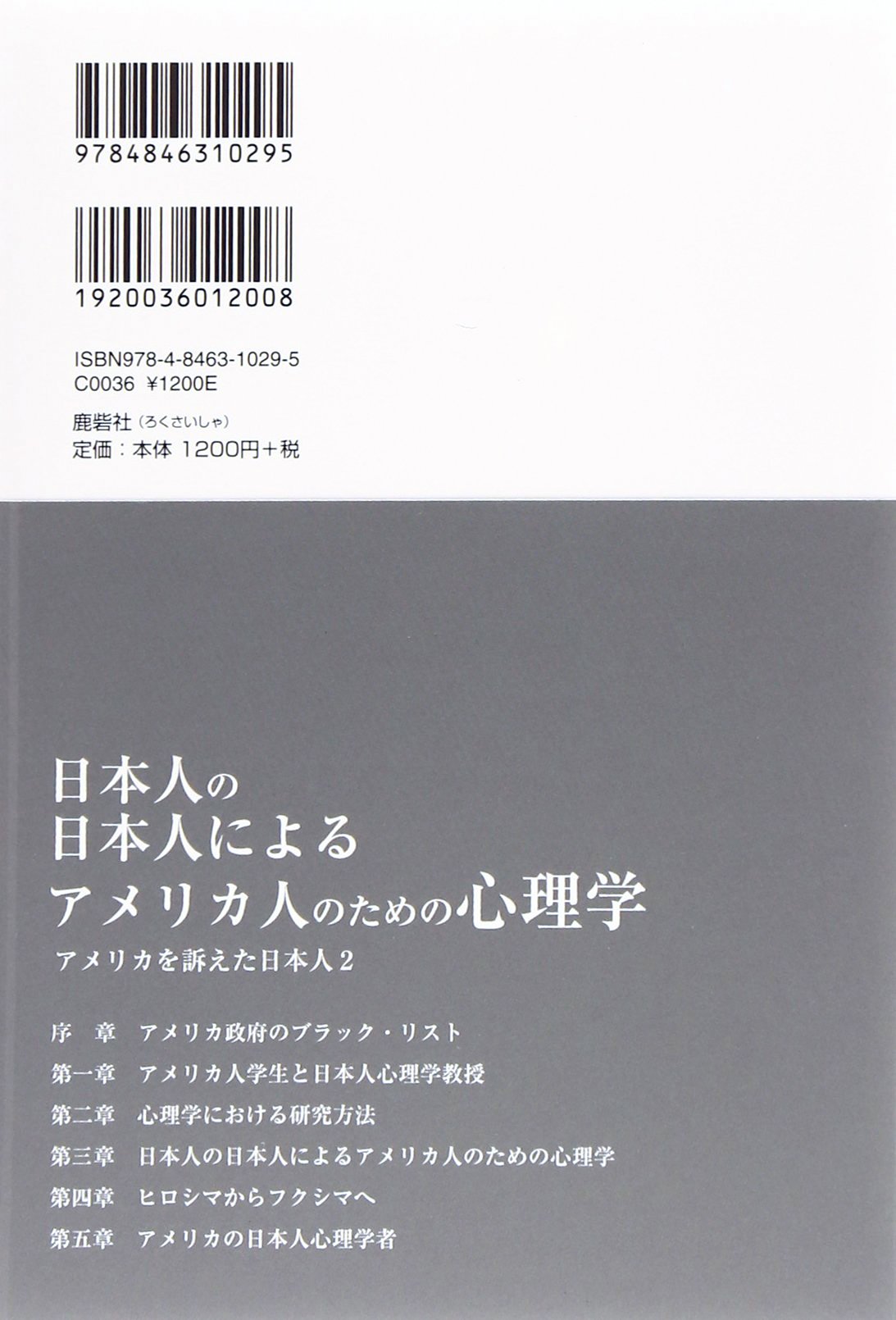 日本人の日本人によるアメリカ人のための心理学 アメリカを訴えた日本人 2 Amazon Com Books