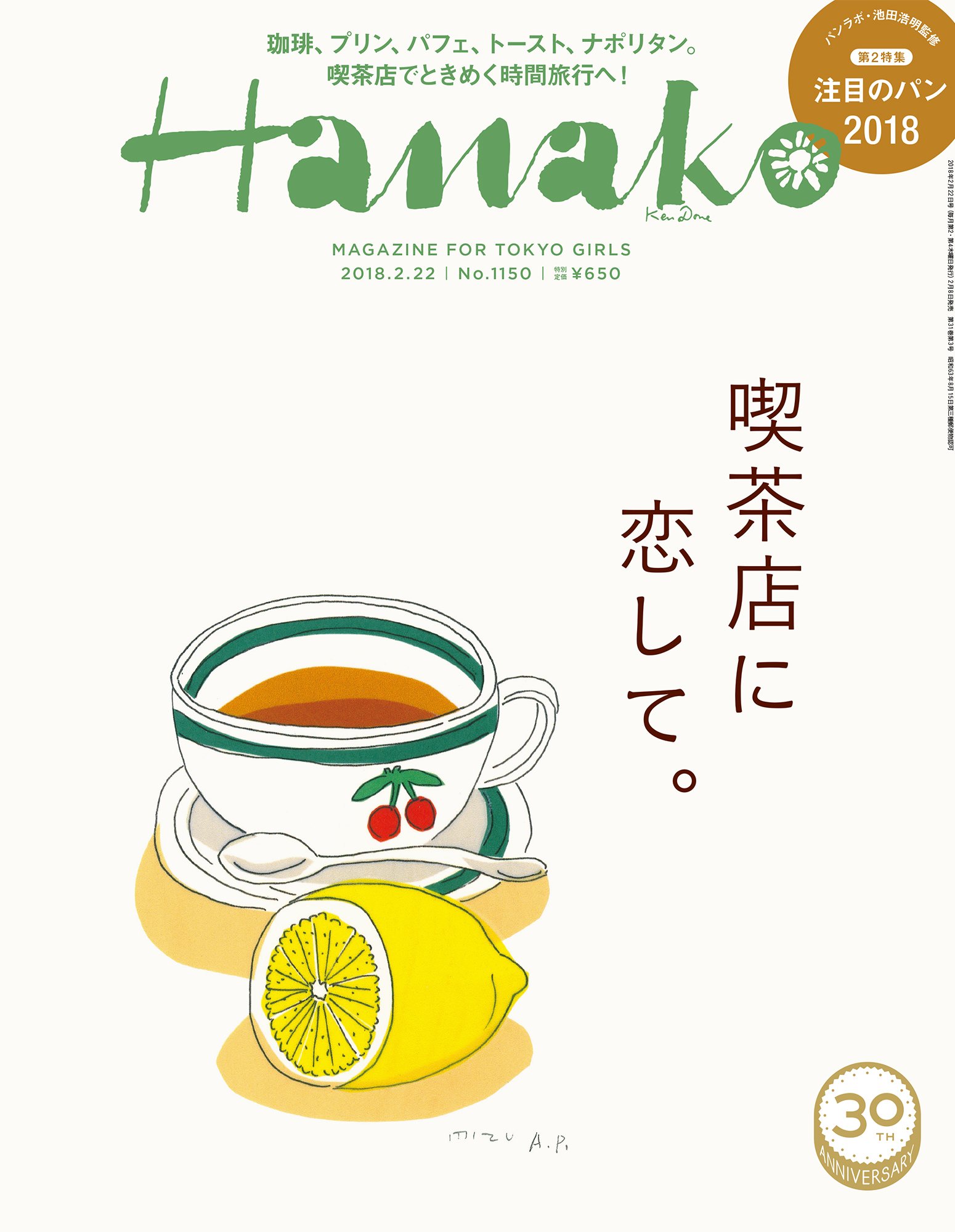 Amazon Co Jp Hanako ハナコ 18年 2月22日号 No 1150 喫茶店に恋をして 本 通販