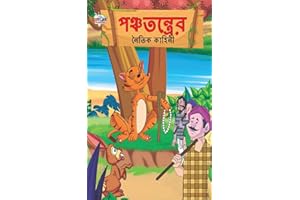 Moral Tales of Panchatantra (???????????? ... ??????)