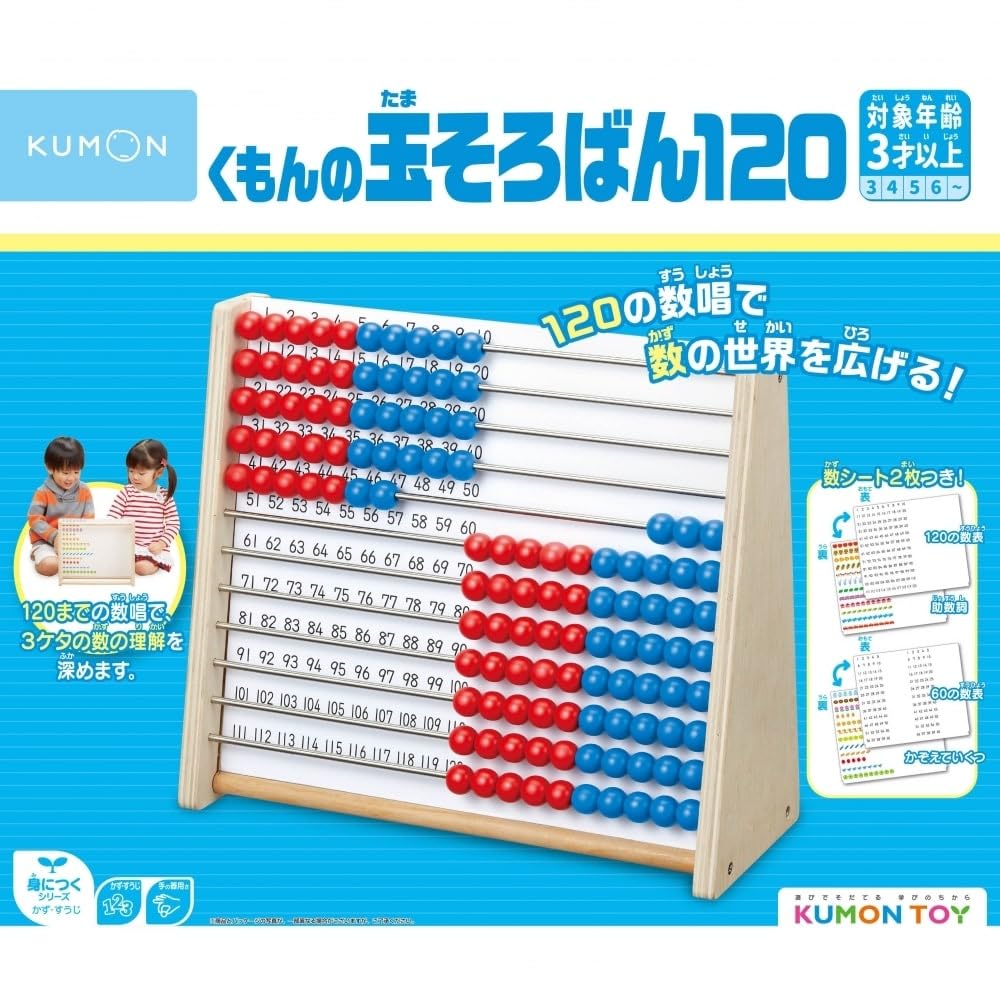 くもん出版(KUMON PUBLISHING) くもんの玉そろばん120 知育玩具 おもちゃ 3歳以上 KUMON WC-22商品画像