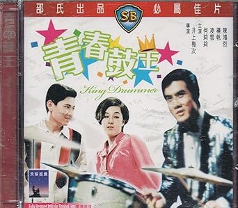 Download Amazon Com King Drummer Shaw S Brothers Vcd By Ivl Lily Ho Ling For Free Get Wallpaper Amazon Com King Drummer Shaw S Brothers Vcd By Ivl Lily Ho Ling For Android Free