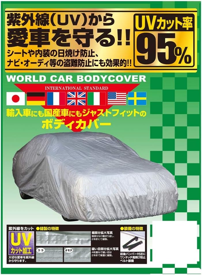 Amazon ユニカー工業株式会社 Newカーボディカバー Waサイズ Cb 401 シルバー ボディーカバー 車 バイク Amazon ユニカー工業株式会社 Newカーボディカバー Waサイズ Cb 401 シルバー ボディーカバー 車 バイク