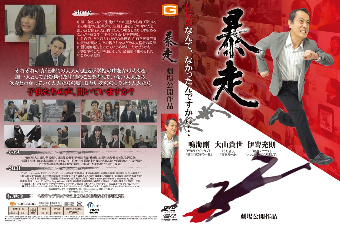 Amazon Com Japanese Movie Boso Japan Dvd Jbmd 195 Movies Tv