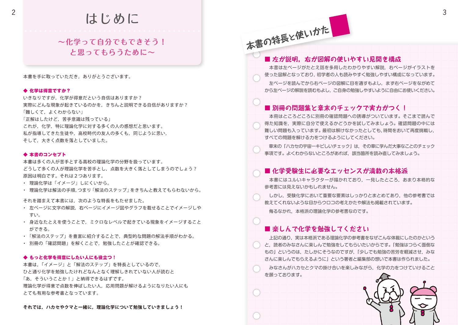 改訂版 宇宙一わかりやすい高校化学 理論化学 船登 惟希 水谷 さるころ 本 通販 Amazon