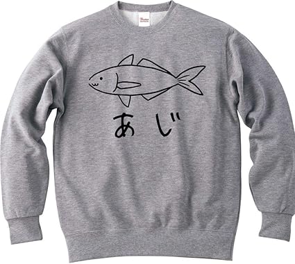 Amazon あじ 鯵 魚 イラスト おもしろ スウェット トレーナー トレーナー パーカー 通販