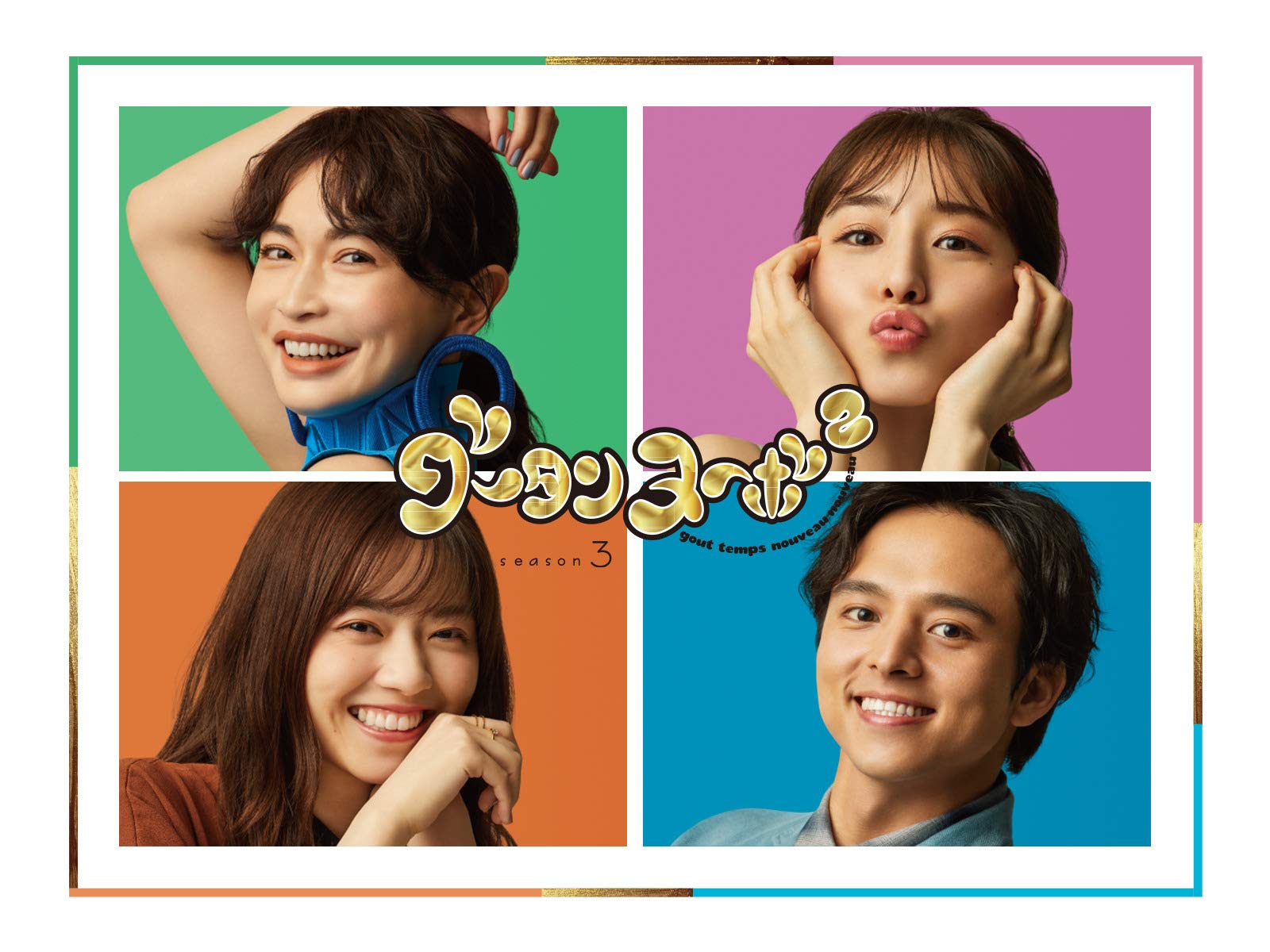 Amazon Co Jp ã‚°ãƒ¼ã‚¿ãƒ³ãƒŒãƒ¼ãƒœï¼' Season3 é•·è°·å·äº¬å­ ç