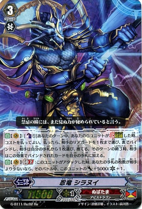 ぬばたま ヴァンガード シラヌイ