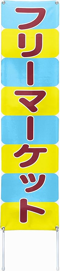 Amazon 捨てたらい看 Ndk 00 フリーマーケット エコな立て看板 柱 告知 案内 並行輸入品 店舗看板 文房具 オフィス用品
