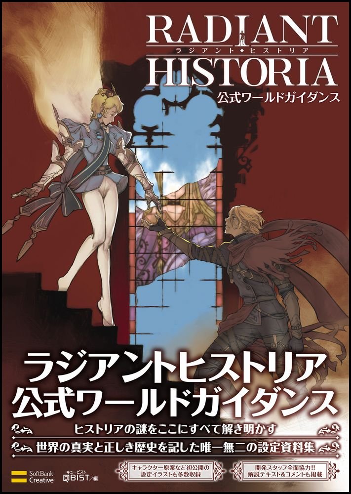 Radiant Historia Official World Guidance Gemaga Books Entertainment Book Editorial Department Amazon Com Books