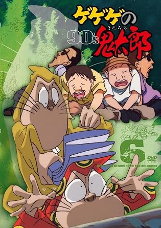 Amazon Com Gegege No Kitaro 1996 The 4th 6 Movies Tv