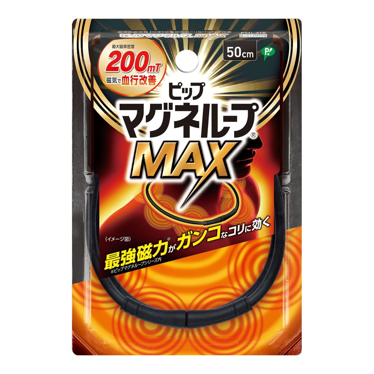 ピップ マグネループMAX 200ミリテスラ 50cm 肩こり 首こり 磁気ネックレス商品画像
