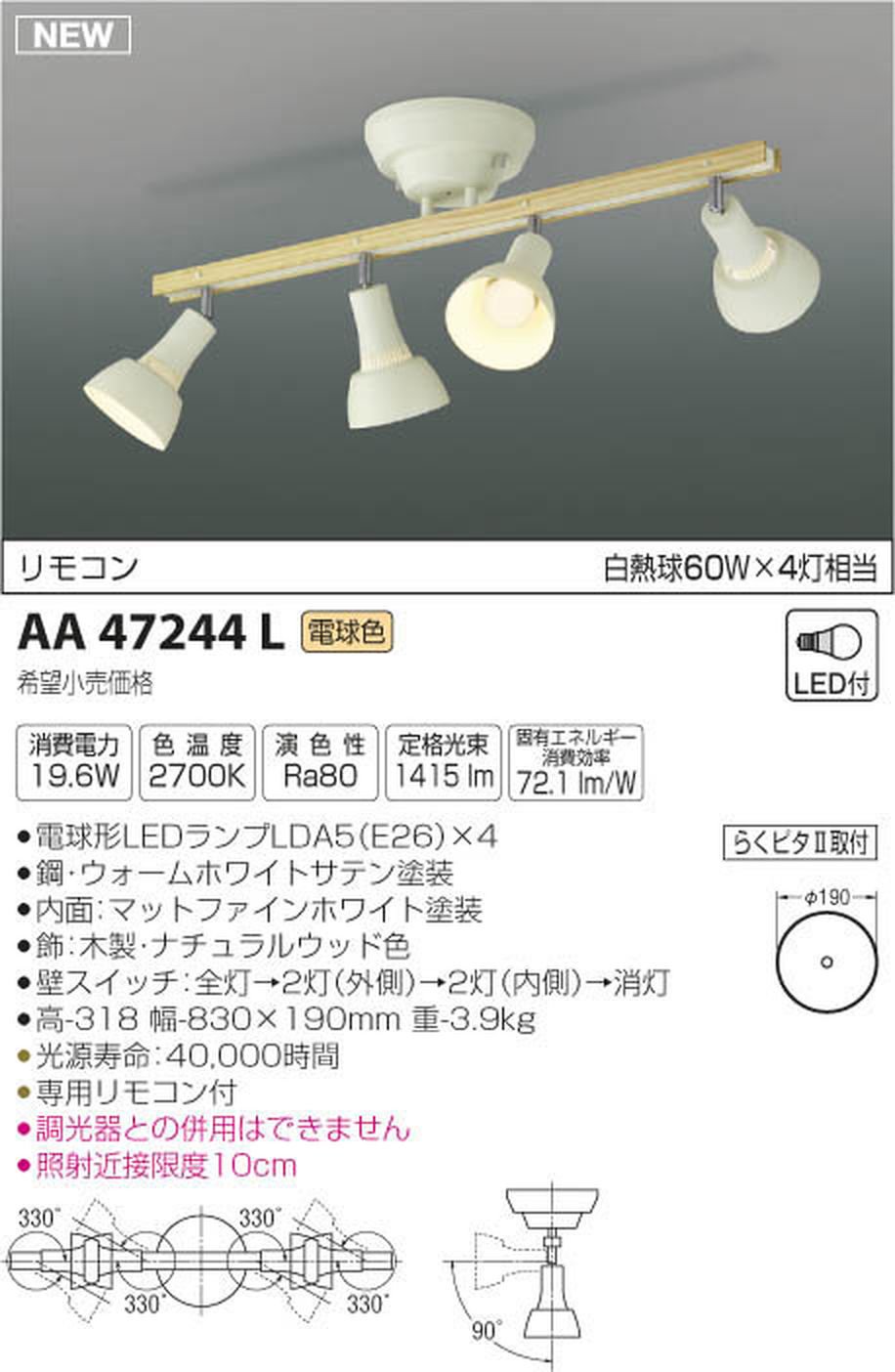 数量限定 特売 コイズミ照明 シャンデリア 白熱球60w 4灯相当 リモコン ナチュラルウッド色 Aa47244l B07218wqnm 32790 新しい到着 Heracloset Com