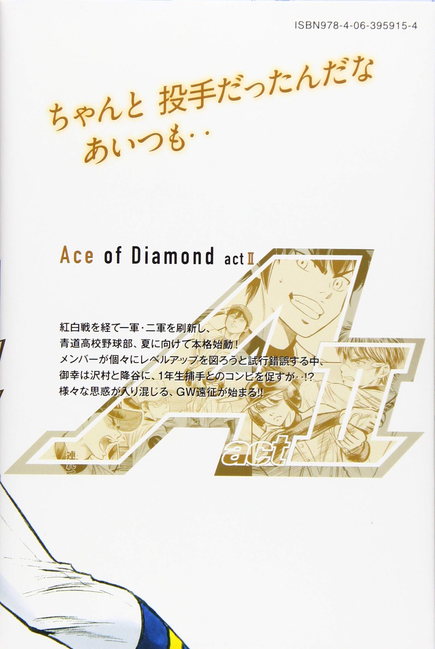 ダイヤのa Act2 7 講談社コミックス 寺嶋 裕二 本 通販 Amazon