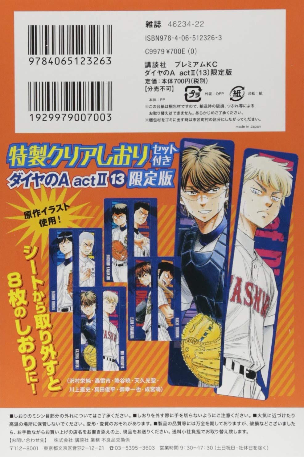 ダイヤのa Act2 13 限定版 プレミアムkc 寺嶋 裕二 本 通販 Amazon