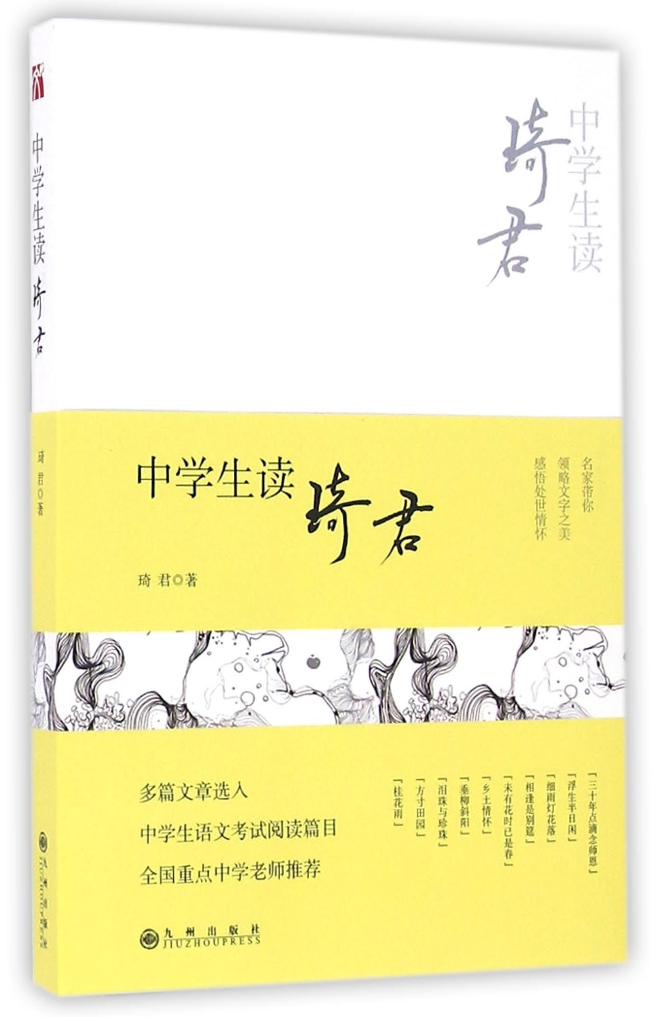 中学生读琦君 琦君 Amazon Com Books