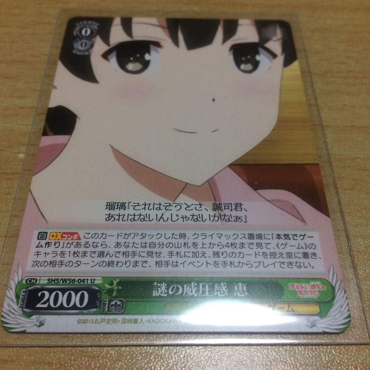 Amazon Co Jp 冴えない彼女の育てかた ヴァイスシュバルツ U 謎の威圧感 恵 加藤恵 数3あり ホビー 通販