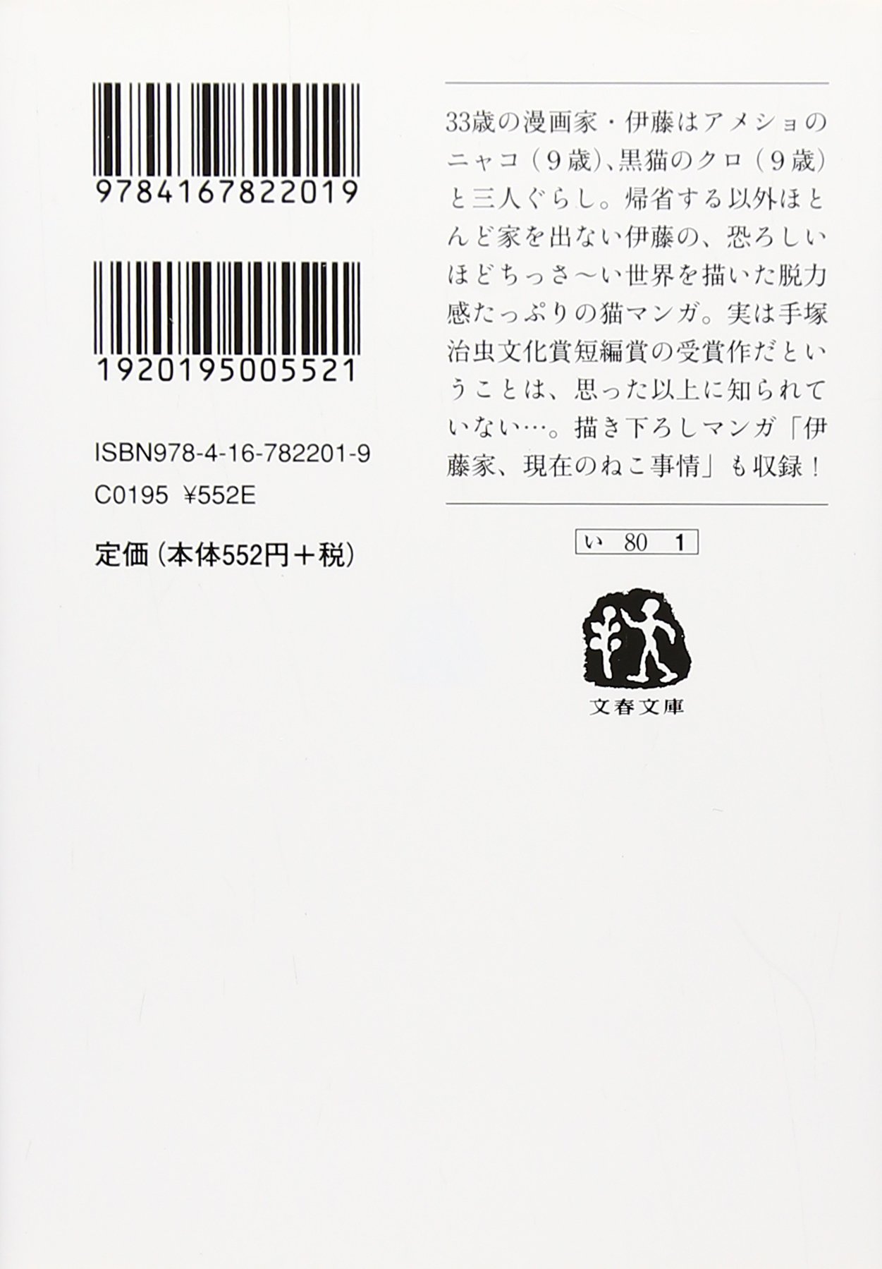 女いっぴき猫ふたり 文春文庫 理佐 伊藤 本 通販 Amazon