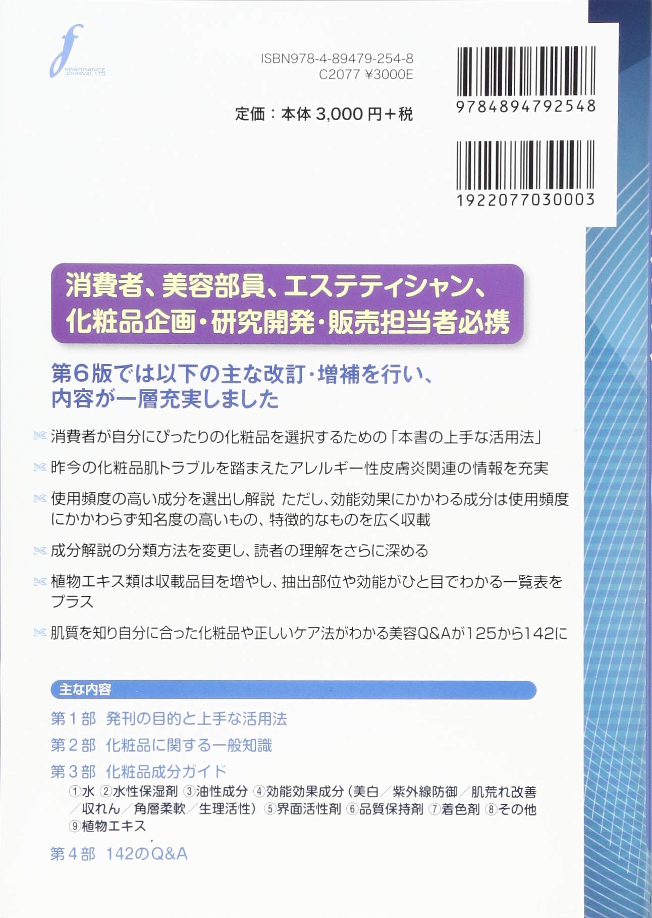 化粧品成分ガイド 第6版 宇山 光男 久光 一誠 岡部 美代治 本 通販 Amazon