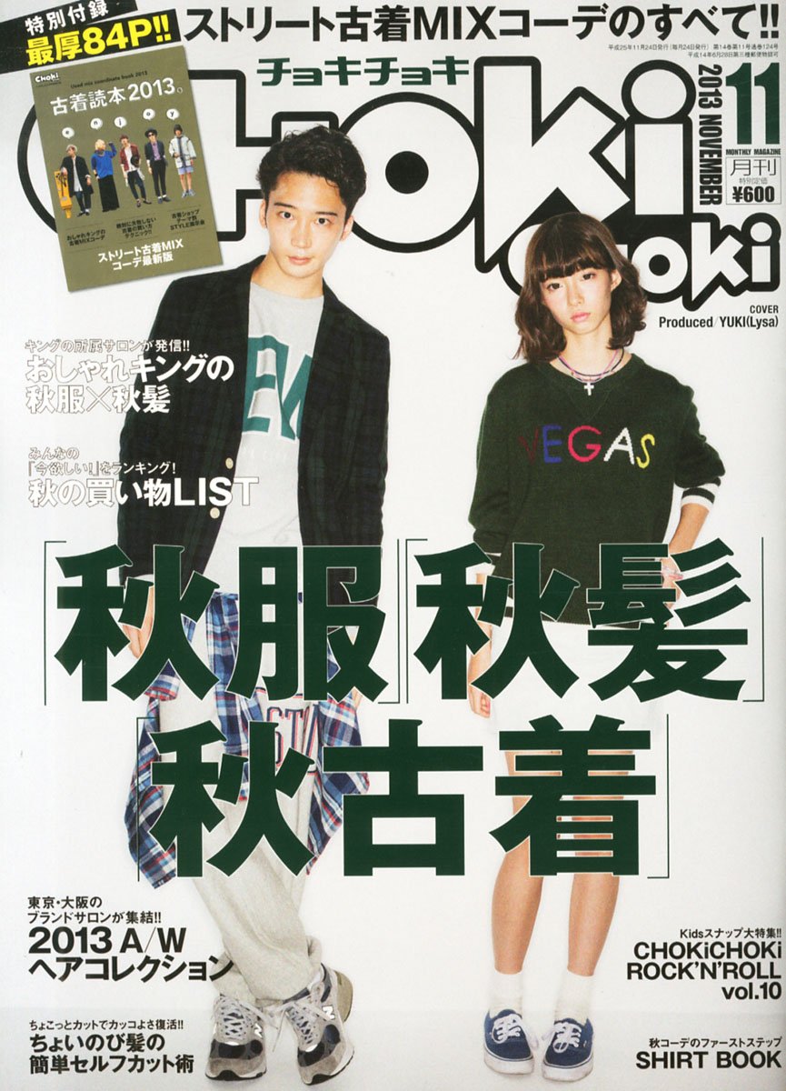 Choki Choki チョキチョキ 13年 11月号 雑誌 本 通販 Amazon