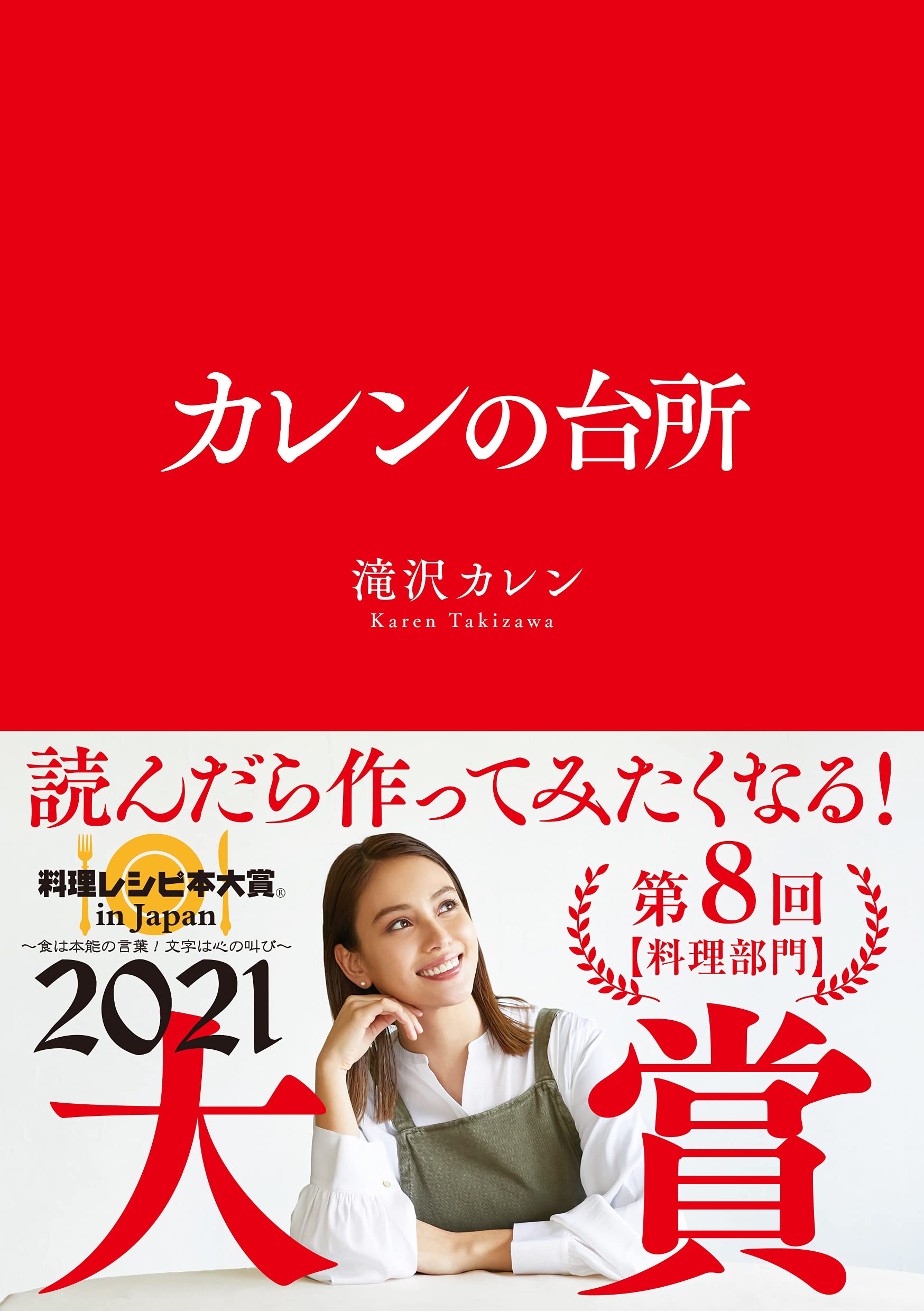 カレンの台所 サンクチュアリ出版 滝沢カレン 本 通販 Amazon カレンの台所 サンクチュアリ出版 滝沢カレン 本 通販 Amazon