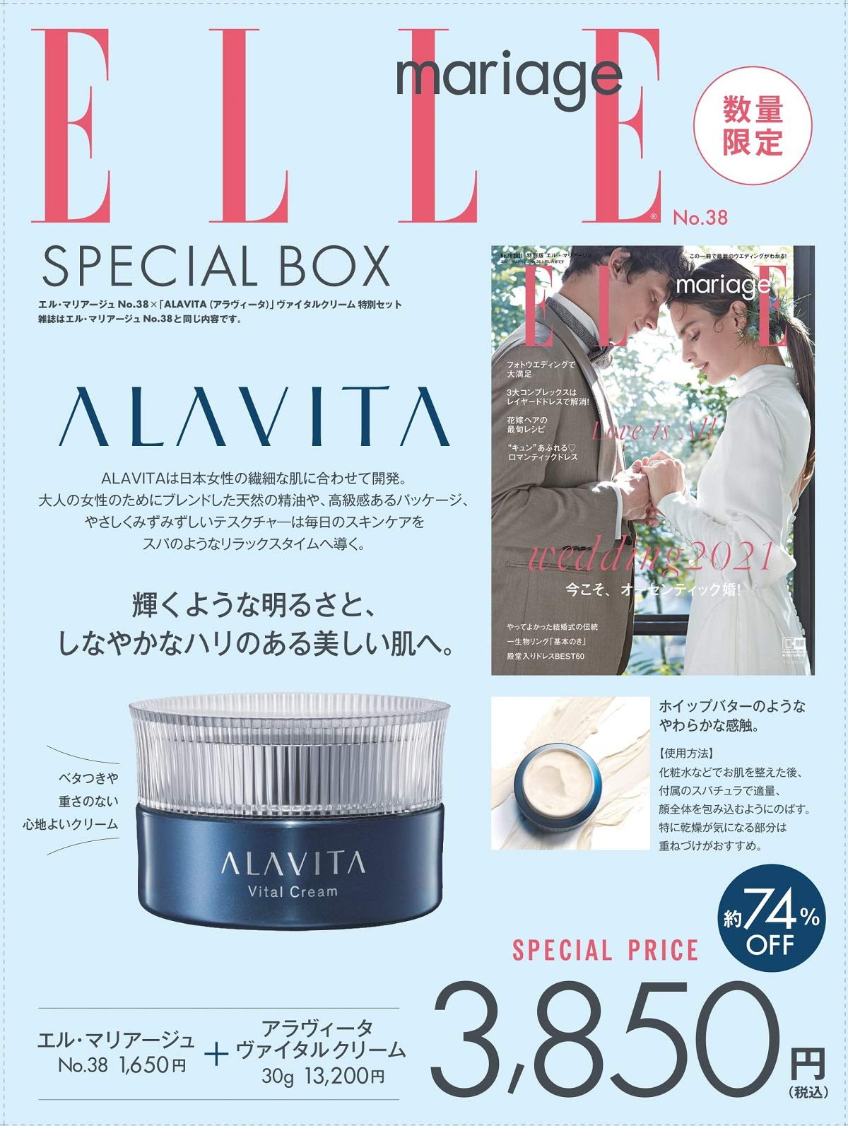 ELLE mariage (エル・マリアージュ) No.38 ×「ALAVITA(アラヴィータ)」ヴァイタルクリーム 特別セット【雑誌付録】「アラヴィータ」ヴァイタルクリーム