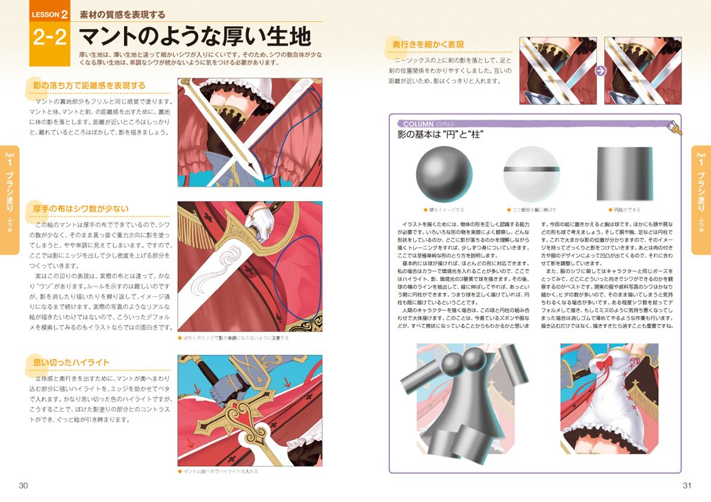 プロの絵師に学ぶキャラ塗り上達テクニック ふつか 山鳥おふう 萩原 凛 藤ちょこ しおこんぶ ピスケ 本 通販 Amazon
