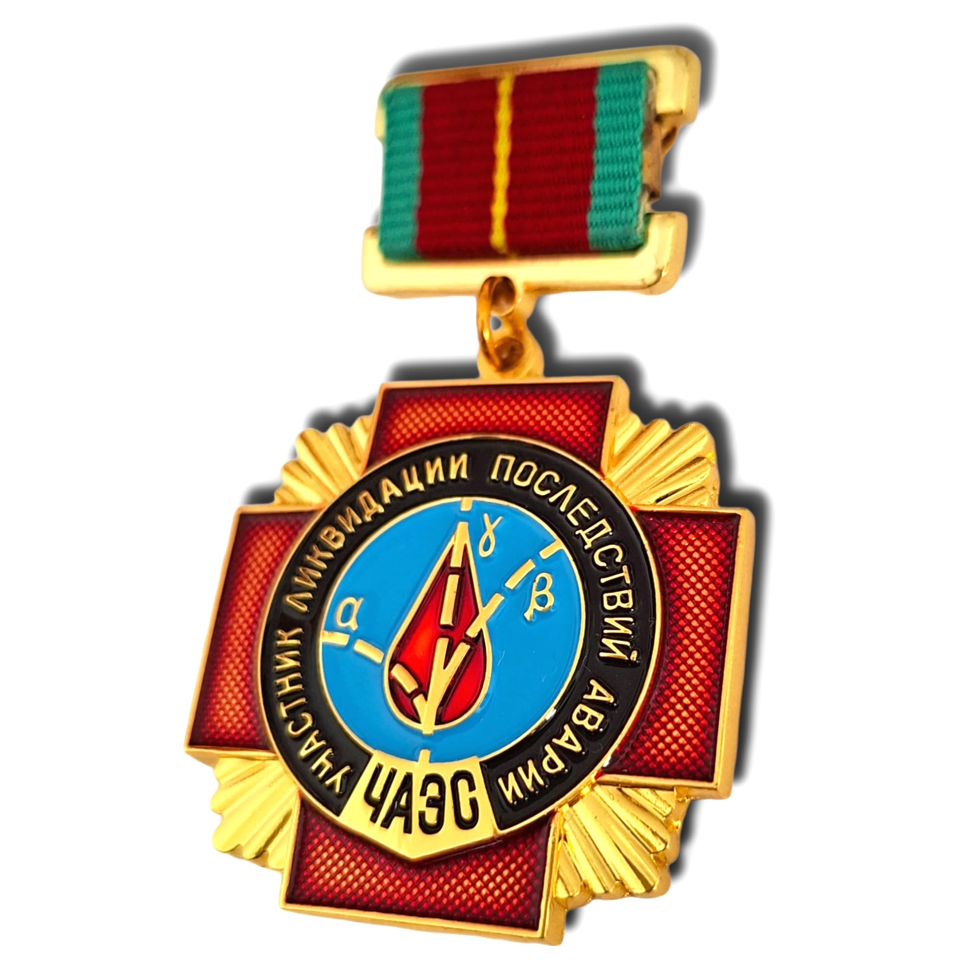 FREECROWS Chernobyl Liquidators Medal – USSR Nuclear Disaster Commemorative Badge replica
