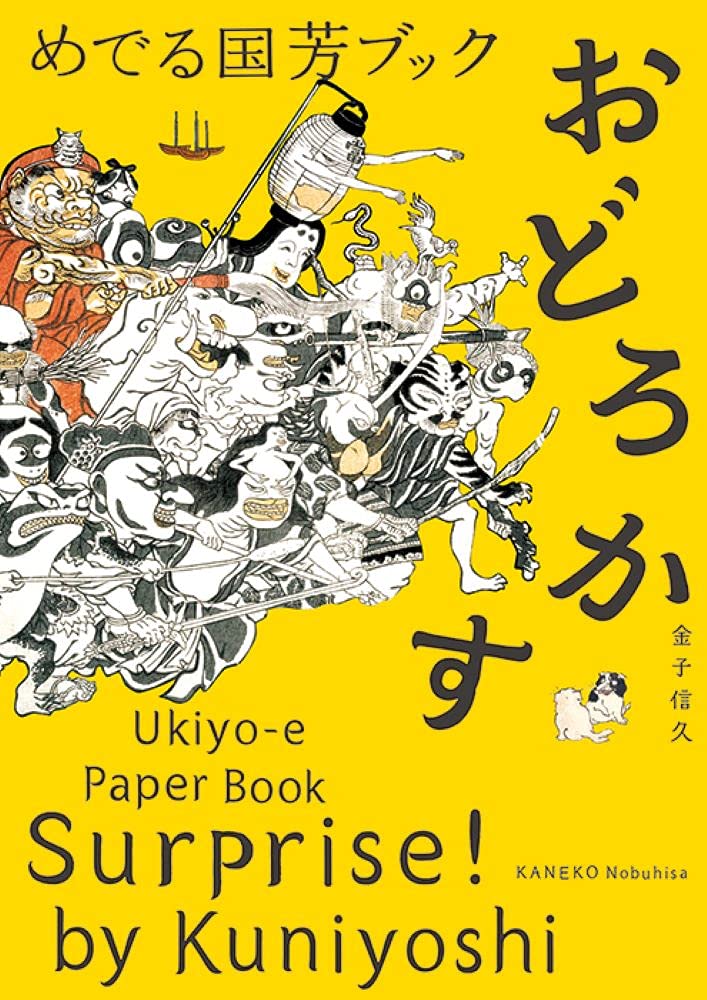 Surprise! by Kuniyoshi: Ukiyo-E Paper Book (J/E bilingual)