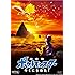 劇場版ポケットモンスター キミにきめた! [DVD]