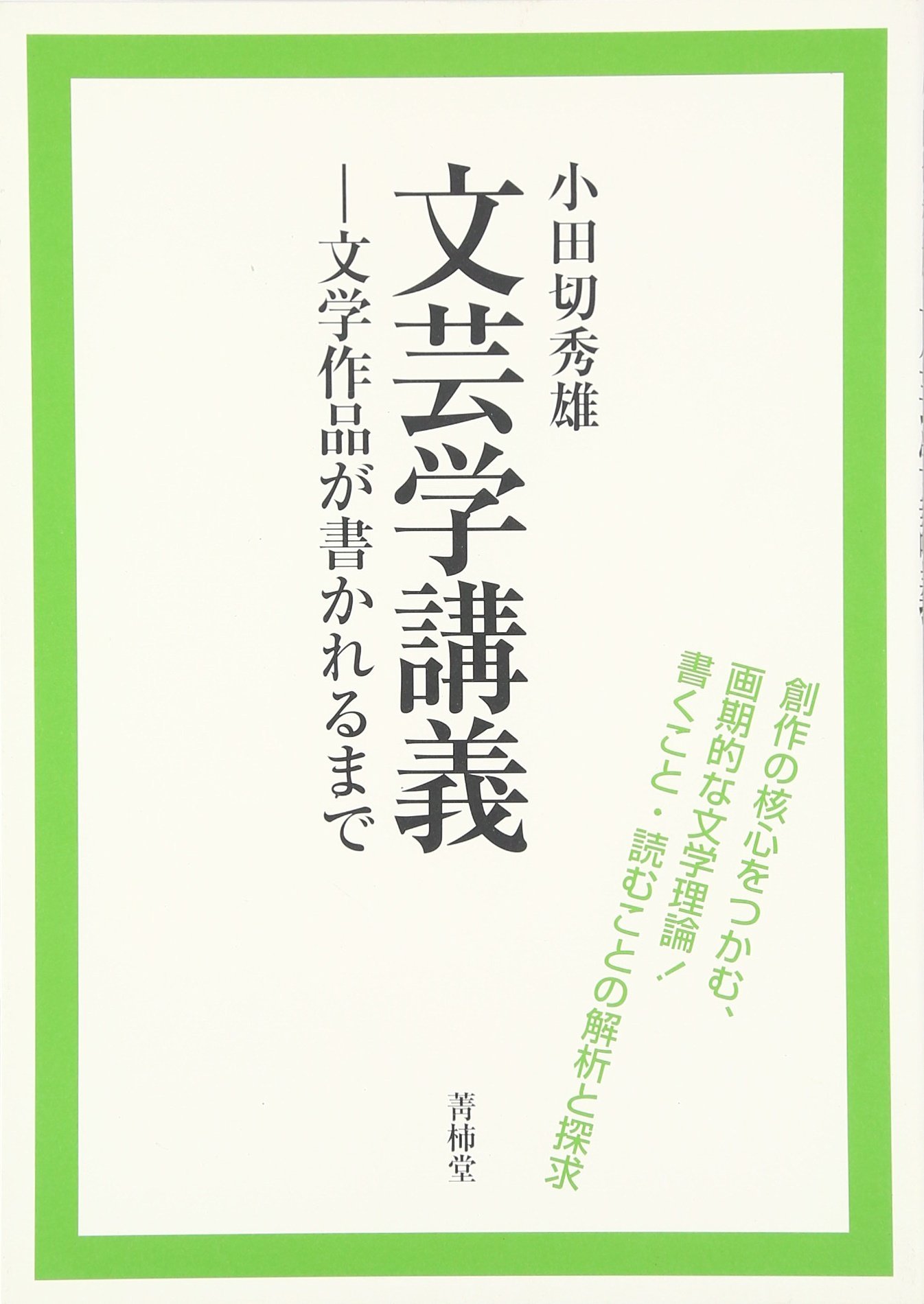 文芸学