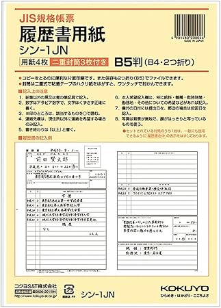 Amazon コクヨ 履歴書用紙 ワンタッチ封筒付き Jis様式例準拠 B5 シン 1jn 10個セット 履歴書 各種人事用書類 文房具 オフィス用品