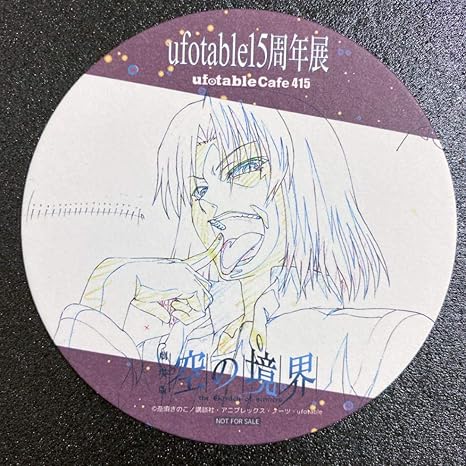 Amazon Co Jp Ufotable15周年展 特典 空の境界 コースター 白純里緒 ホビー 通販