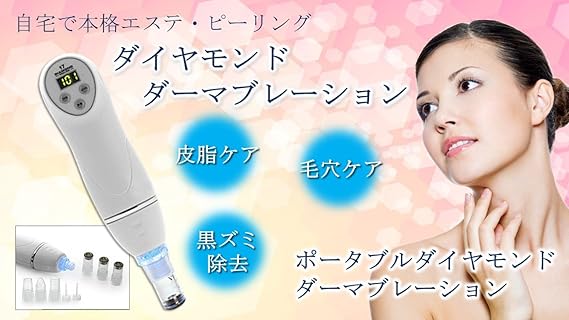 Amazon ポータブル ダイヤモンド ダーマブレーション 家庭用ピーリング美顔器 エイジングケア ニキビ ニキビ跡 ピーリング 美顔器 美容器 通販