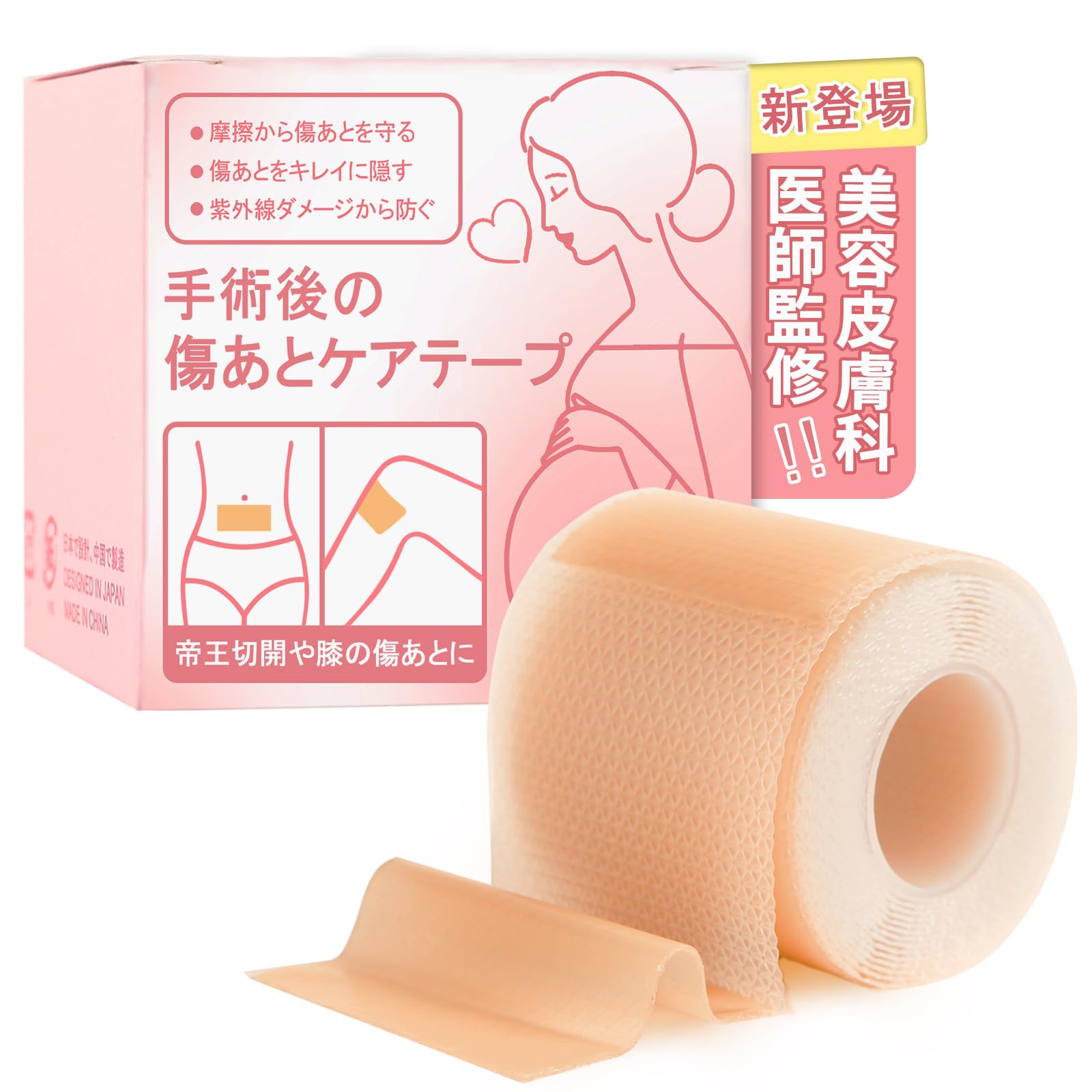 【皮膚科専門医監修】傷跡ケアテープ 帝王切開 傷テープ ケロイド テープ 手術後の傷テープ 傷あとケアテープ シリコンジェルシート（4cm×150cm） の商品画像