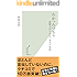 わかったつもり～読解力がつかない本当の原因～ (光文社新書)