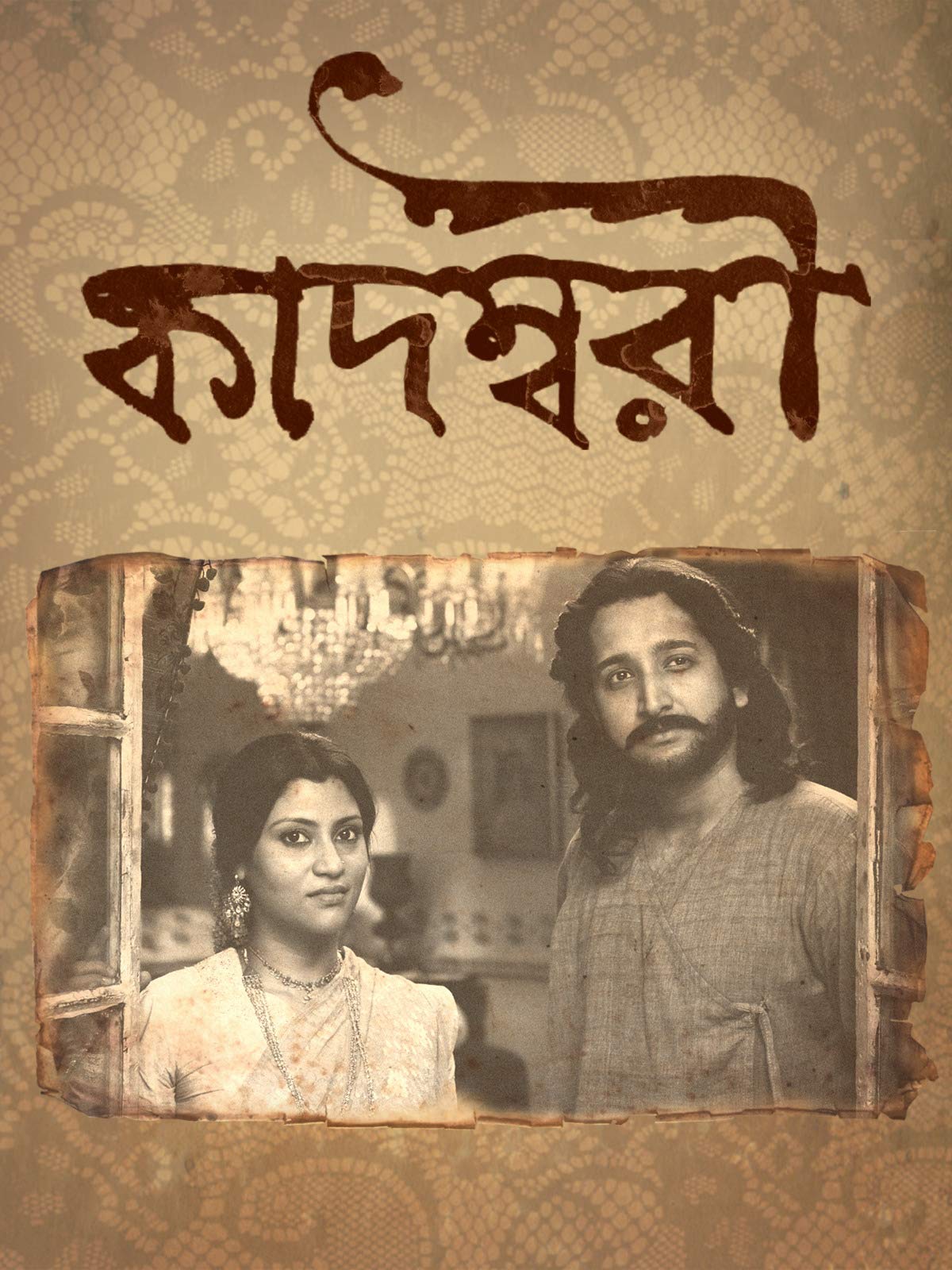 Watch Kadambari Prime Video
