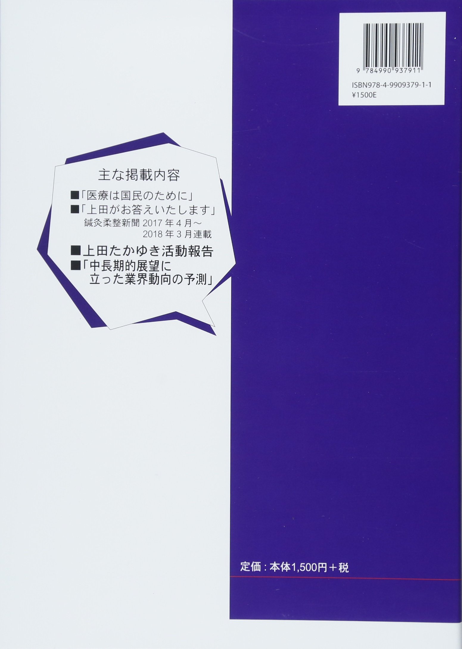 療養費問題の最前線 平成29年度版 知らないと損する療養費の現状 Amazon Com Books