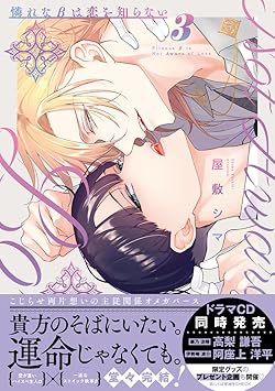 憐れなβは恋を知らない