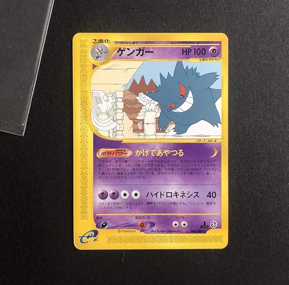 Amazon ポケモンカードe ゲンガー進化セット 1edition 1ed キラ ゴースト ゴース 綺麗 4枚 ファイル保管 ポケカ 044 0 Hp100 おもちゃ ホビー