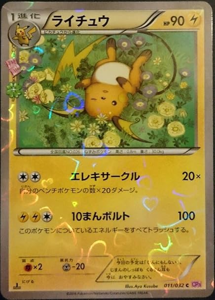 Amazoncom Pokemon Card Japanese Raichu 011032 Cp3