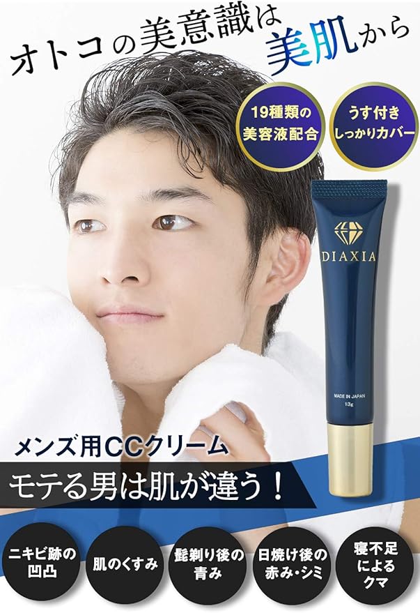Amazon Diaxia ディアクシア Ccクリーム メンズ専用 日本製 天然素材使用 スキンケア 肌色補正 カラクリ 保湿 肌 敏感肌 乾燥肌 日焼け つけ心地 軽やか べたつかない 13g Diaxia Ccクリーム 通販