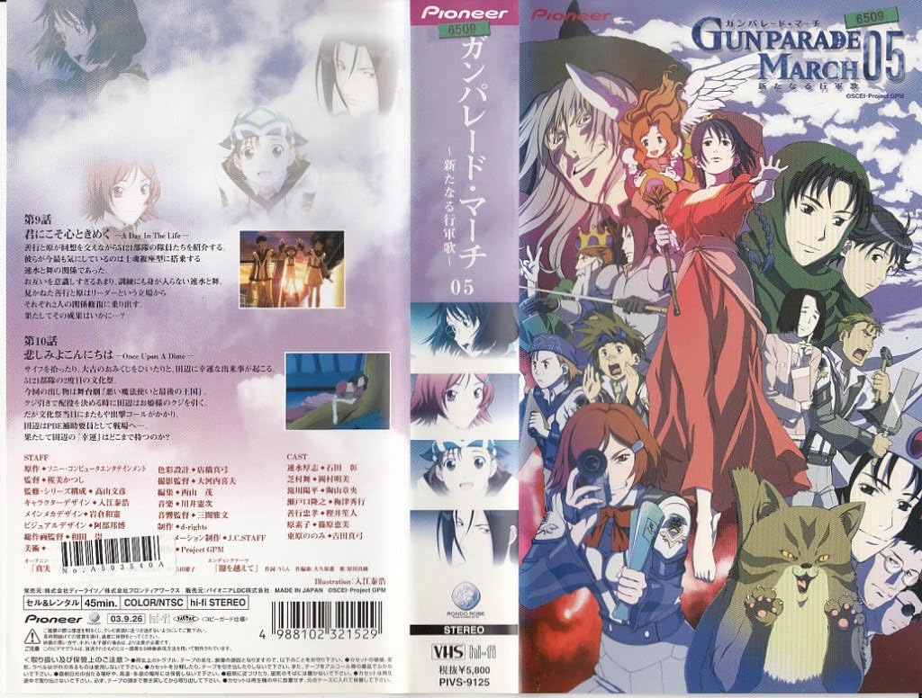 Amazon Co Jp ガンパレード マーチ 新たなる行軍歌 05 Vhs 石田彰 岡村明美 佐久間純子 陶山章央 梅津秀行 入江泰浩 岩倉和憲 桜美かつし 川井憲次 ビデオ